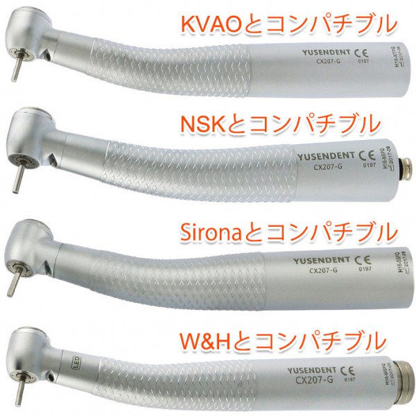 YUSENDENT® CX207シリーズ歯科用タービンハンドピース(KAVO/NSK/W&H/Sirona対応、カップリング無し)